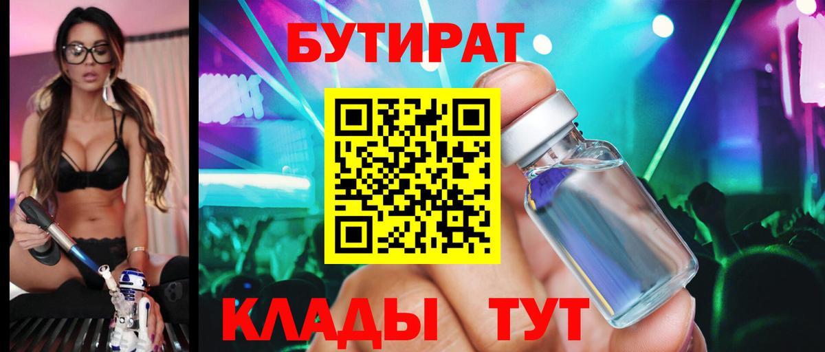 Ленинск-Кузнецкий  Бутират BDO  Вход с VPN 