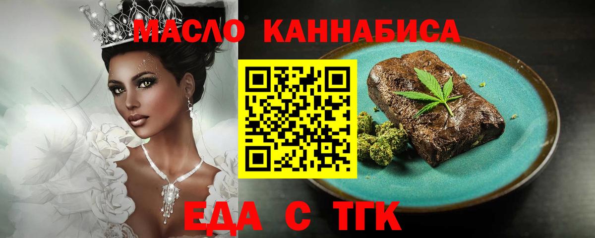 Еда ТГК конопля  Вход с VPN  Ленинск-Кузнецкий 