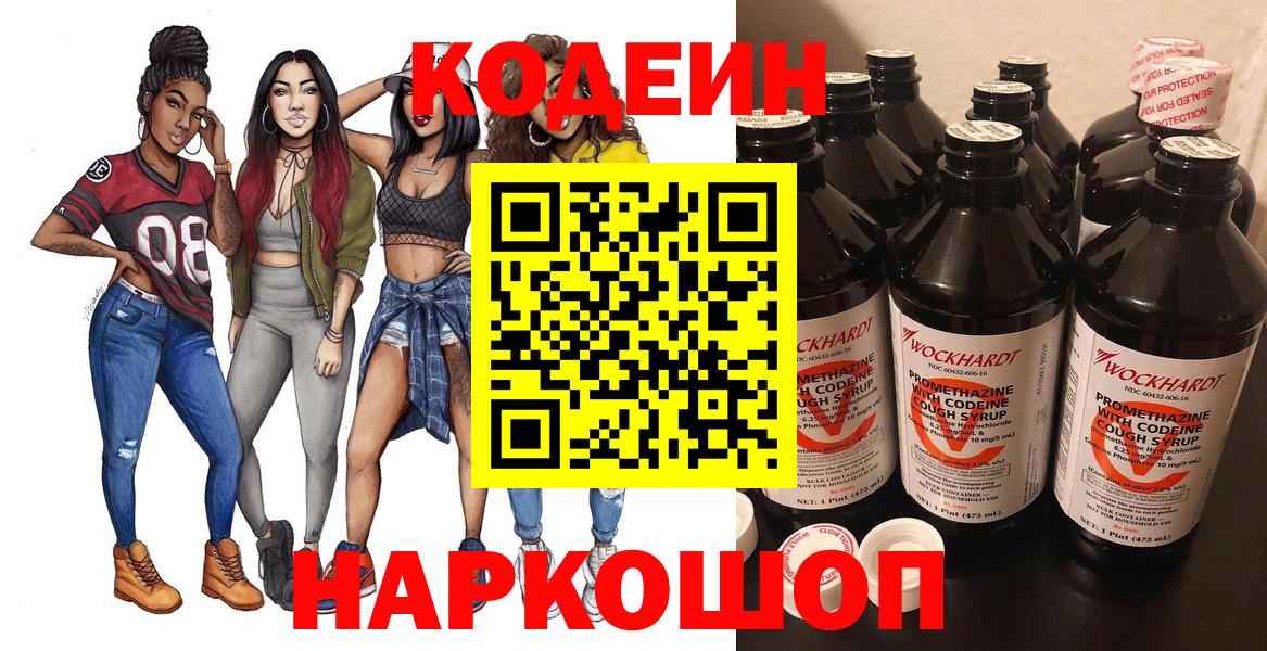 Кодеин напиток Lean (лин) Ленинск-Кузнецкий