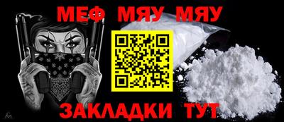 меф Кимры