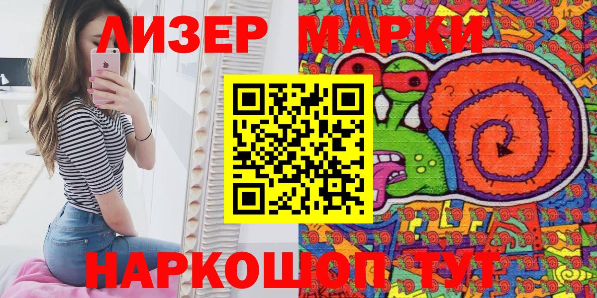 Марки NBOMe 1,8мг Ленинск-Кузнецкий